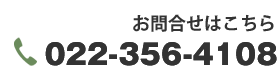 お問合せはこちら